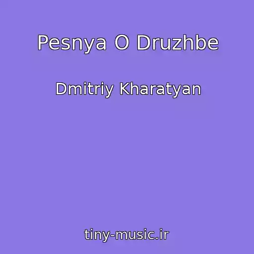 کاور آهنگ Pesnya O Druzhbe از Dmitriy Kharatyan