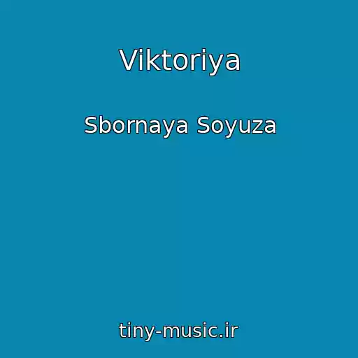 کاور آهنگ Viktoriya از Sbornaya Soyuza