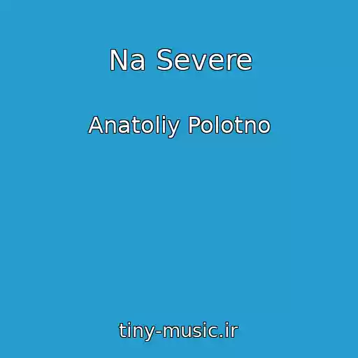 کاور آهنگ Na Severe از Anatoliy Polotno