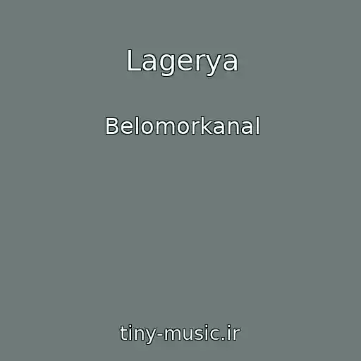 کاور آهنگ Lagerya از Belomorkanal