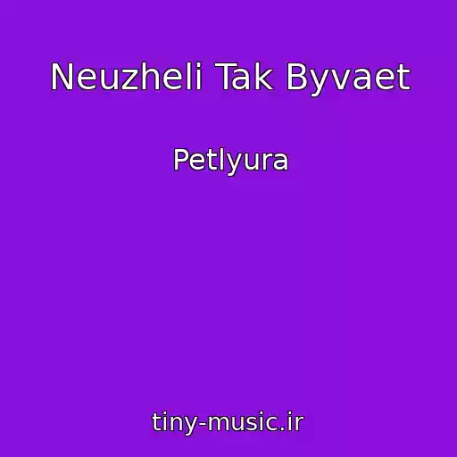 کاور آهنگ Neuzheli Tak Byvaet از Petlyura