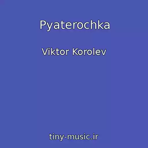 کاور آهنگ Pyaterochka از Viktor Korolev