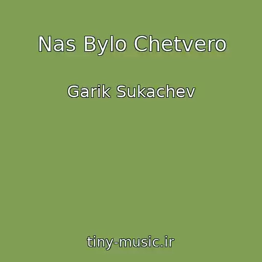 کاور آهنگ Nas Bylo Chetvero از Garik Sukachev