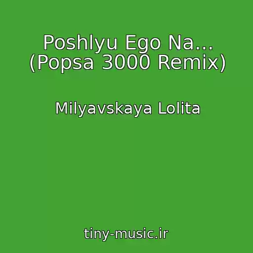 کاور آهنگ Poshlyu Ego Na... (Popsa 3000 Remix) از Milyavskaya Lolita