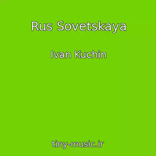 کاور آهنگ Rus Sovetskaya از Ivan Kuchin