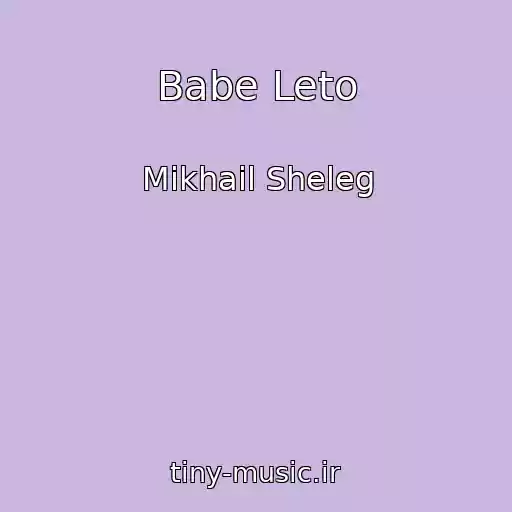 کاور آهنگ Babe Leto از Mikhail Sheleg