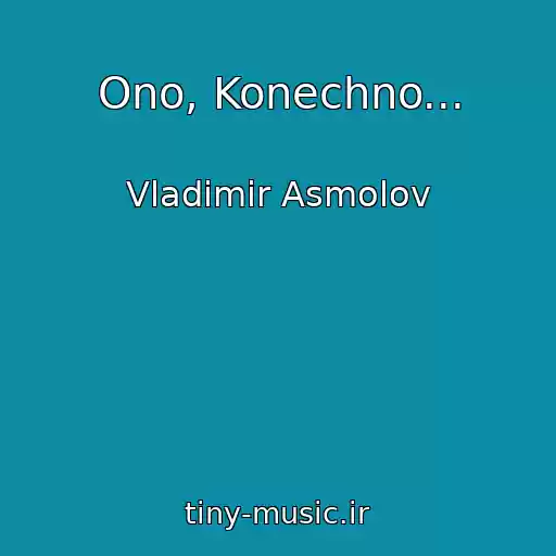 کاور آهنگ Ono, Konechno... از Vladimir Asmolov