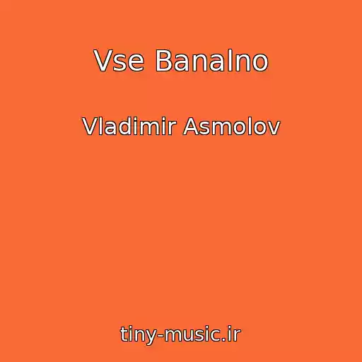کاور آهنگ Vse Banalno از Vladimir Asmolov