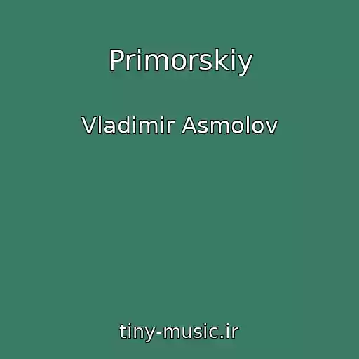 کاور آهنگ Primorskiy از Vladimir Asmolov