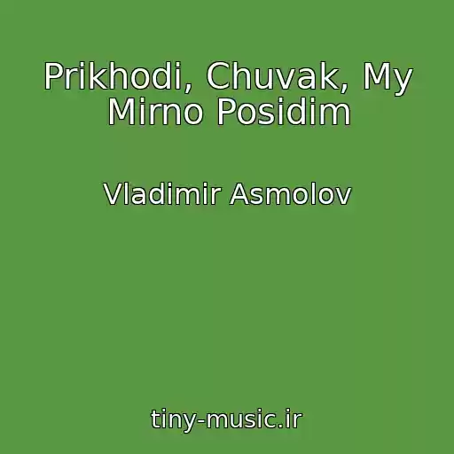 کاور آهنگ Prikhodi, Chuvak, My Mirno Posidim از Vladimir Asmolov