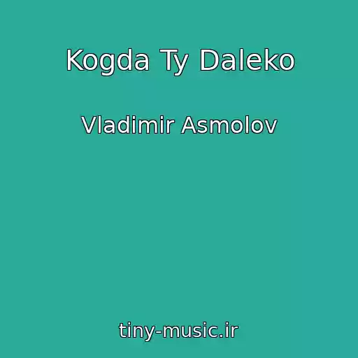 کاور آهنگ Kogda Ty Daleko از Vladimir Asmolov