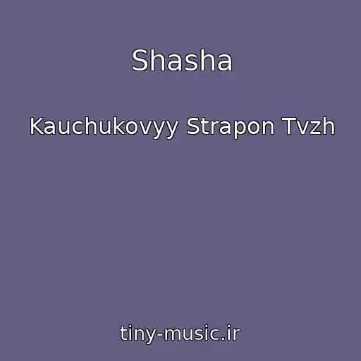کاور آهنگ Shasha از Kauchukovyy Strapon Tvzh