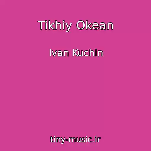 کاور آهنگ Tikhiy Okean از Ivan Kuchin