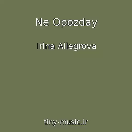 کاور آهنگ Ne Opozday از Irina Allegrova