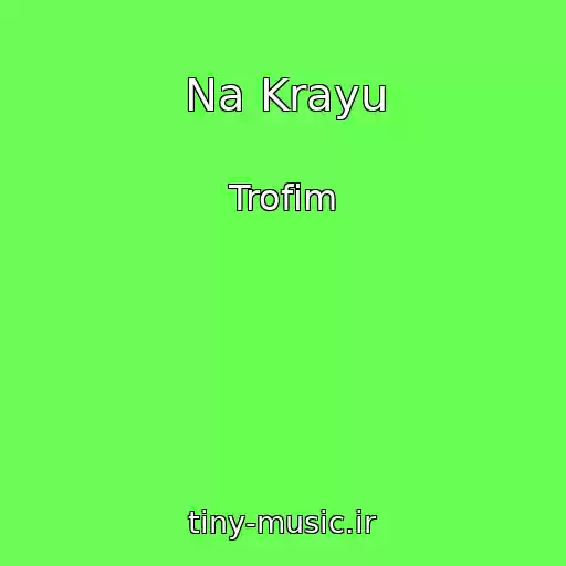 کاور آهنگ Na Krayu از Trofim