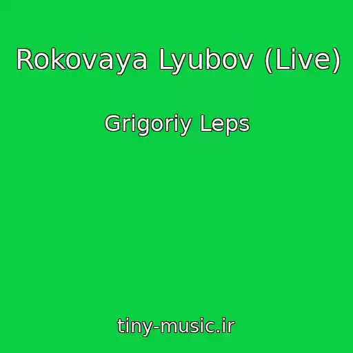 کاور آهنگ Rokovaya Lyubov (Live) از Grigoriy Leps