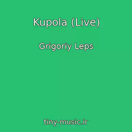 کاور آهنگ Kupola (Live) از Grigoriy Leps