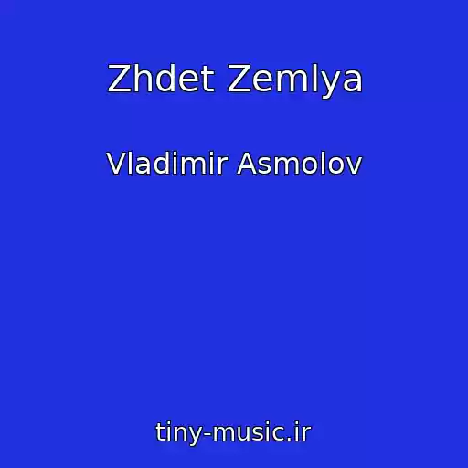 کاور آهنگ Zhdet Zemlya از Vladimir Asmolov