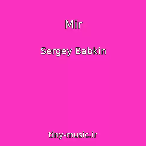 کاور آهنگ Mir از Sergey Babkin
