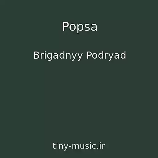 کاور آهنگ Popsa از Brigadnyy Podryad