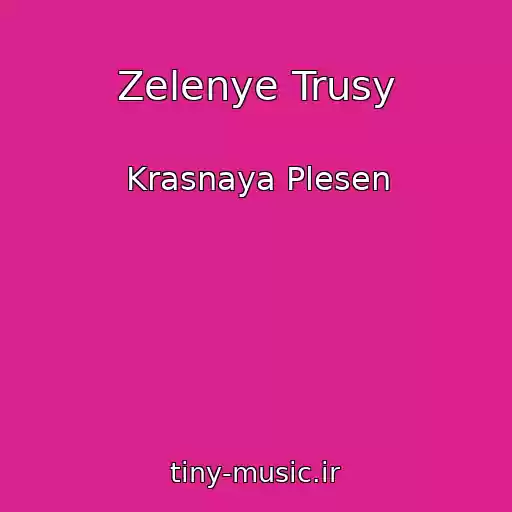 کاور آهنگ Zelenye Trusy از Krasnaya Plesen