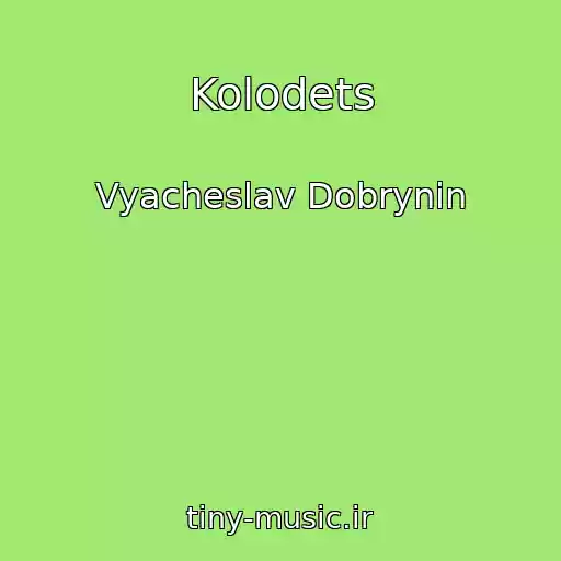 کاور آهنگ Kolodets از Vyacheslav Dobrynin