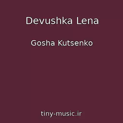 کاور آهنگ Devushka Lena از Gosha Kutsenko