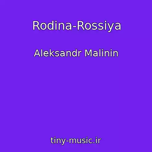 کاور آهنگ Rodina-Rossiya از Aleksandr Malinin