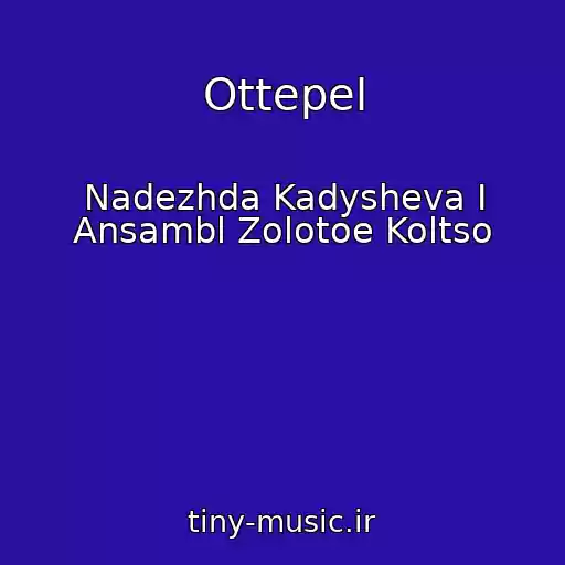کاور آهنگ Ottepel از Nadezhda Kadysheva I Ansambl Zolotoe Koltso