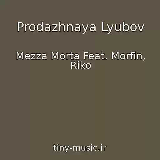 کاور آهنگ Prodazhnaya Lyubov از Mezza Morta Feat. Morfin, Riko