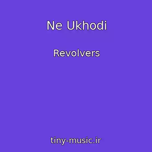 کاور آهنگ Ne Ukhodi از Revolvers