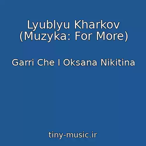 کاور آهنگ Lyublyu Kharkov (Muzyka: For More) از Garri Che I Oksana Nikitina