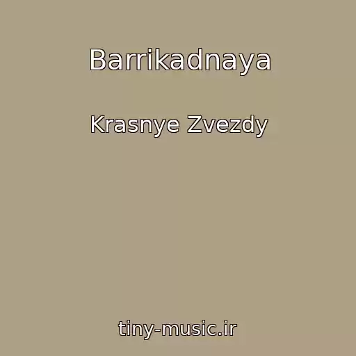 کاور آهنگ Barrikadnaya از Krasnye Zvezdy