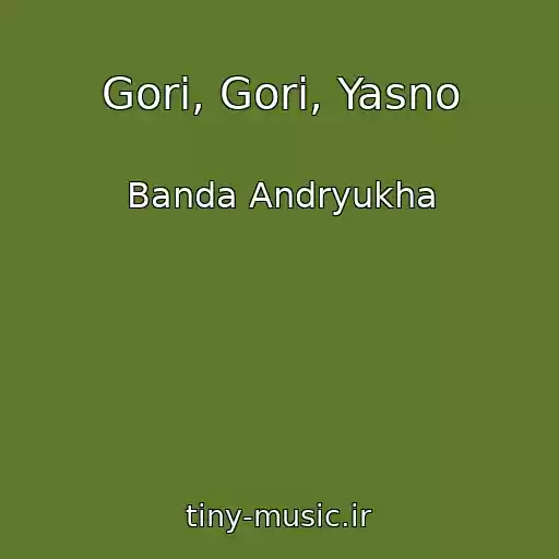 کاور آهنگ Gori, Gori, Yasno از Banda Andryukha