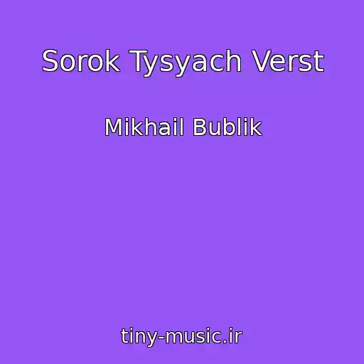 کاور آهنگ Sorok Tysyach Verst از Mikhail Bublik