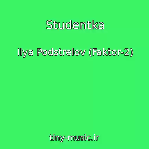 کاور آهنگ Studentka از Ilya Podstrelov (Faktor-2)