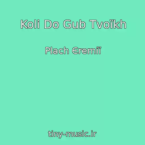 کاور آهنگ Koli Do Gub Tvoїkh از Plach Єremії