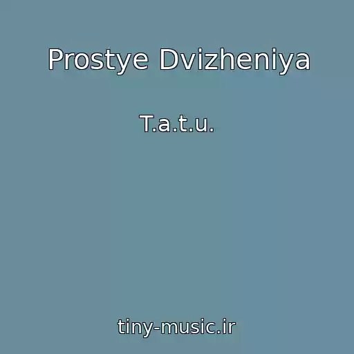 کاور آهنگ Prostye Dvizheniya از T.a.t.u.