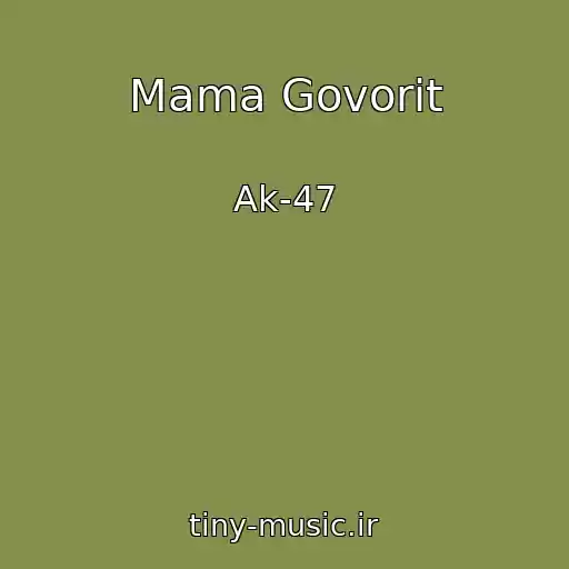 کاور آهنگ Mama Govorit از Ak-47