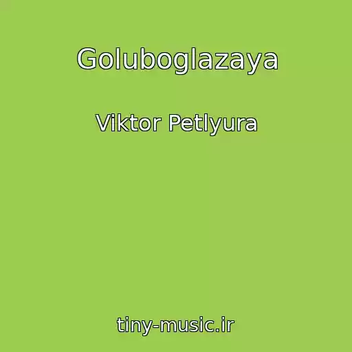 کاور آهنگ Goluboglazaya از Viktor Petlyura