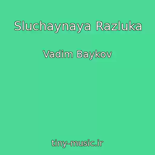 کاور آهنگ Sluchaynaya Razluka از Vadim Baykov