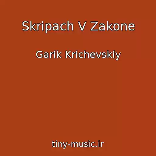 کاور آهنگ Skripach V Zakone از Garik Krichevskiy