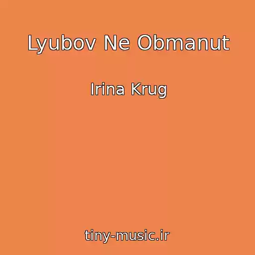 کاور آهنگ Lyubov Ne Obmanut از Irina Krug