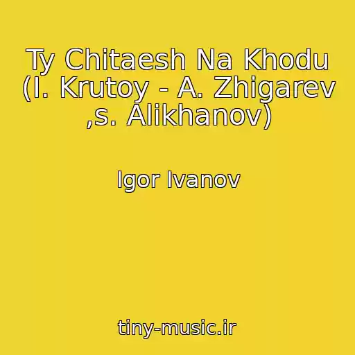 کاور آهنگ Ty Chitaesh Na Khodu (I. Krutoy - A. Zhigarev ,s. Alikhanov) از Igor Ivanov