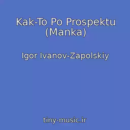 کاور آهنگ Kak-To Po Prospektu (Manka) از Igor Ivanov-Zapolskiy