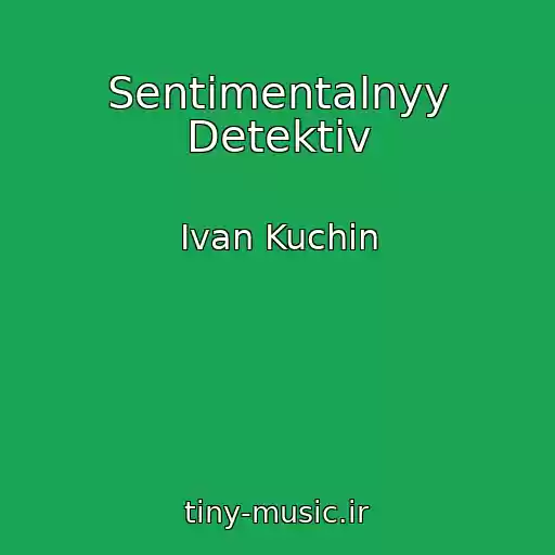 کاور آهنگ Sentimentalnyy Detektiv از Ivan Kuchin