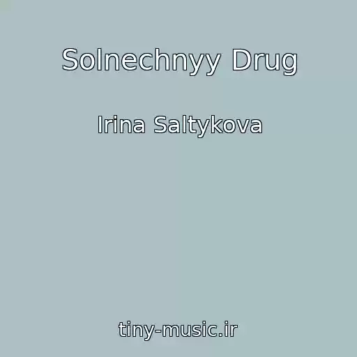 کاور آهنگ Solnechnyy Drug از Irina Saltykova