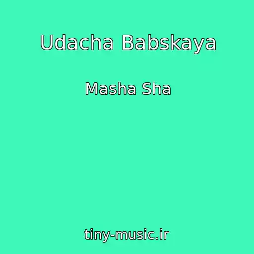 کاور آهنگ Udacha Babskaya از Masha Sha