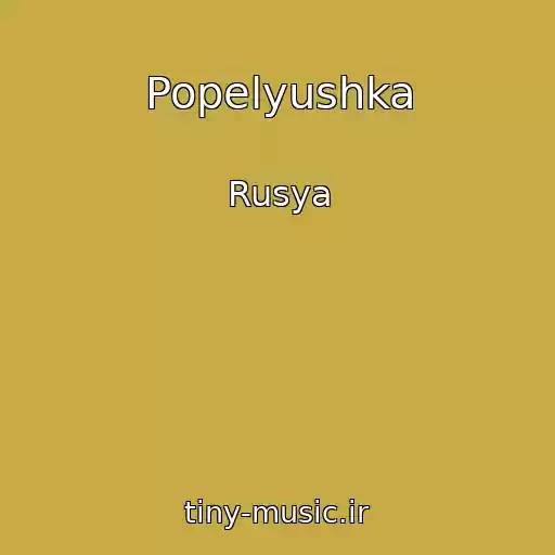 کاور آهنگ Popelyushka از Rusya
