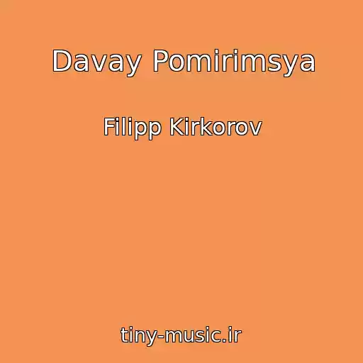 کاور آهنگ Davay Pomirimsya از Filipp Kirkorov